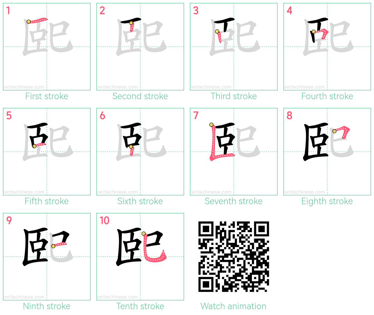 巸 step-by-step stroke order diagrams