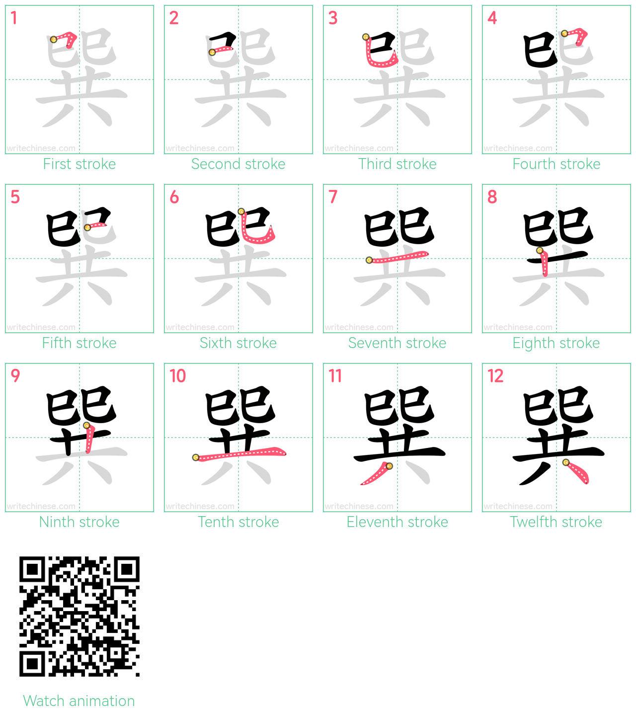 巽 step-by-step stroke order diagrams