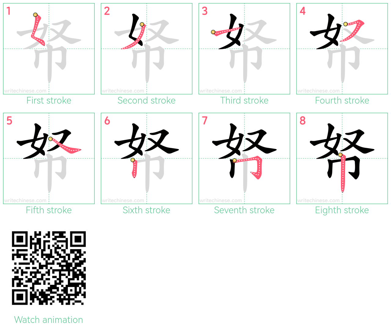 帑 step-by-step stroke order diagrams