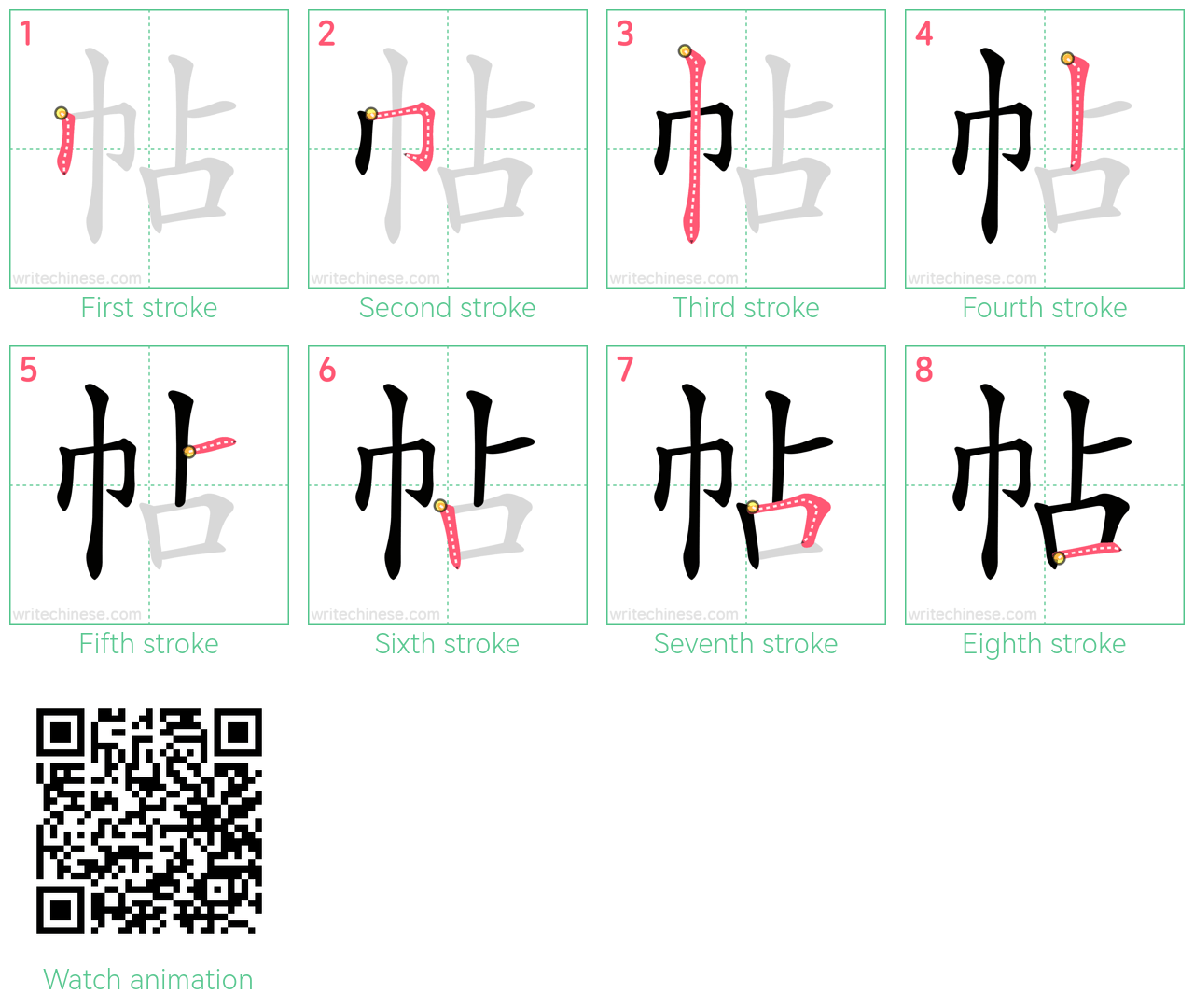 帖 step-by-step stroke order diagrams