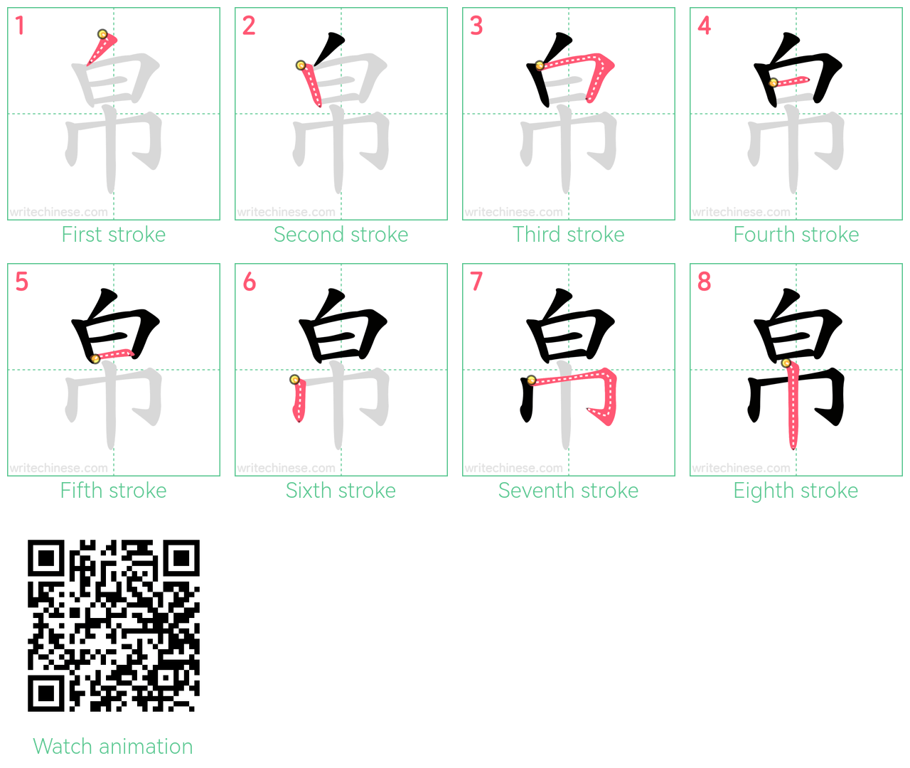 帛 step-by-step stroke order diagrams