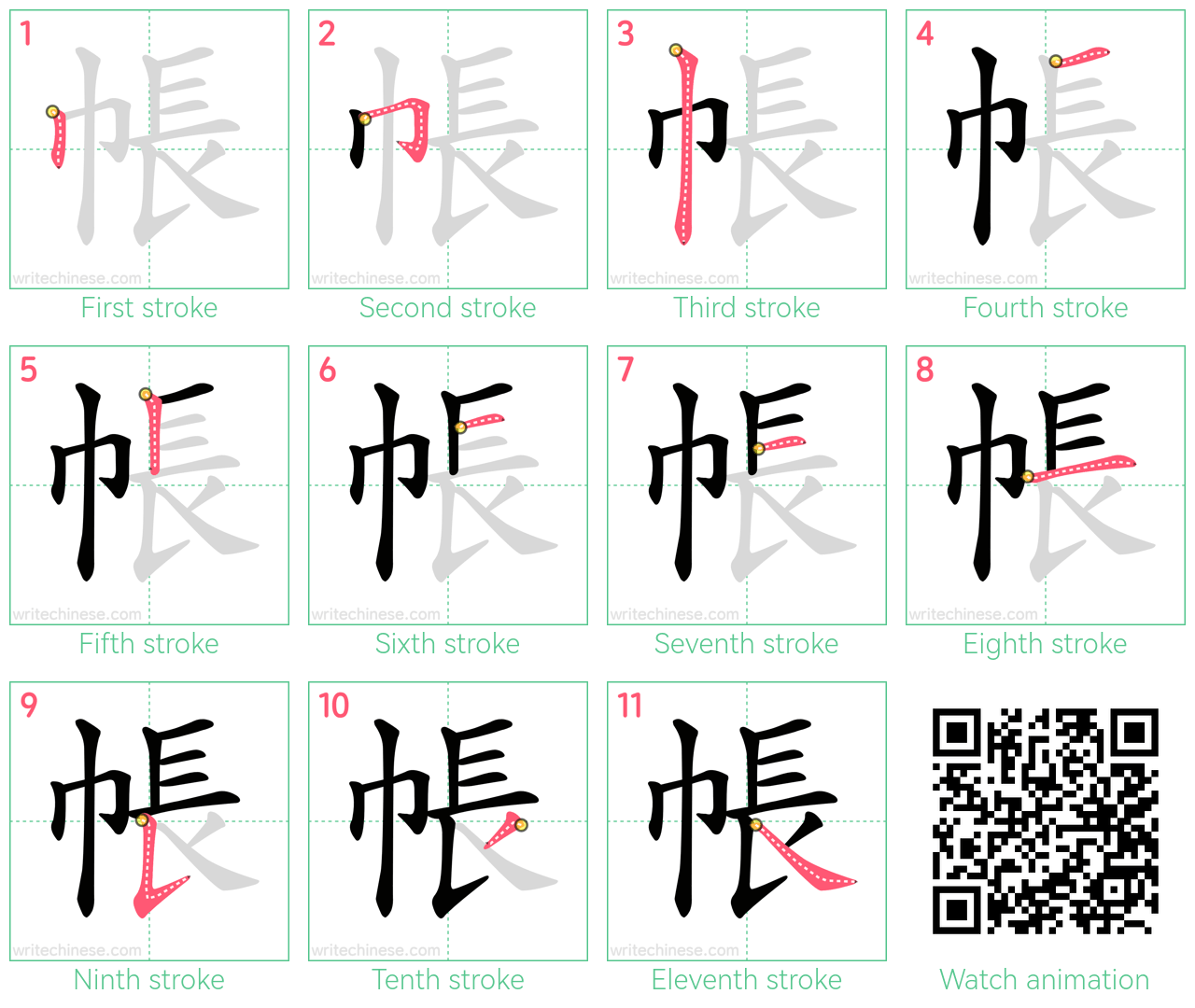 帳 step-by-step stroke order diagrams
