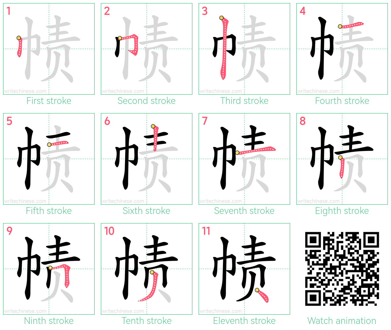 帻 step-by-step stroke order diagrams