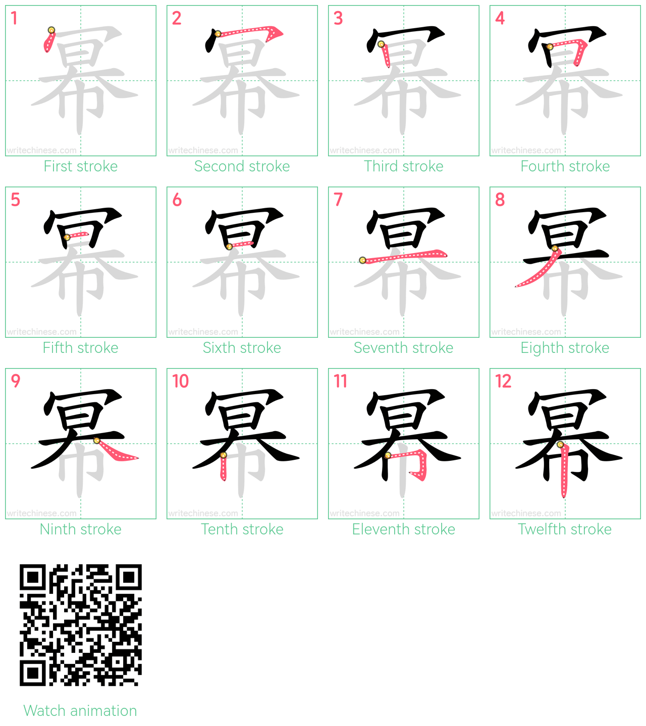 幂 step-by-step stroke order diagrams