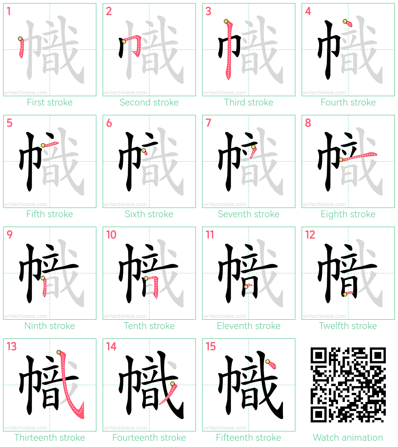 幟 step-by-step stroke order diagrams