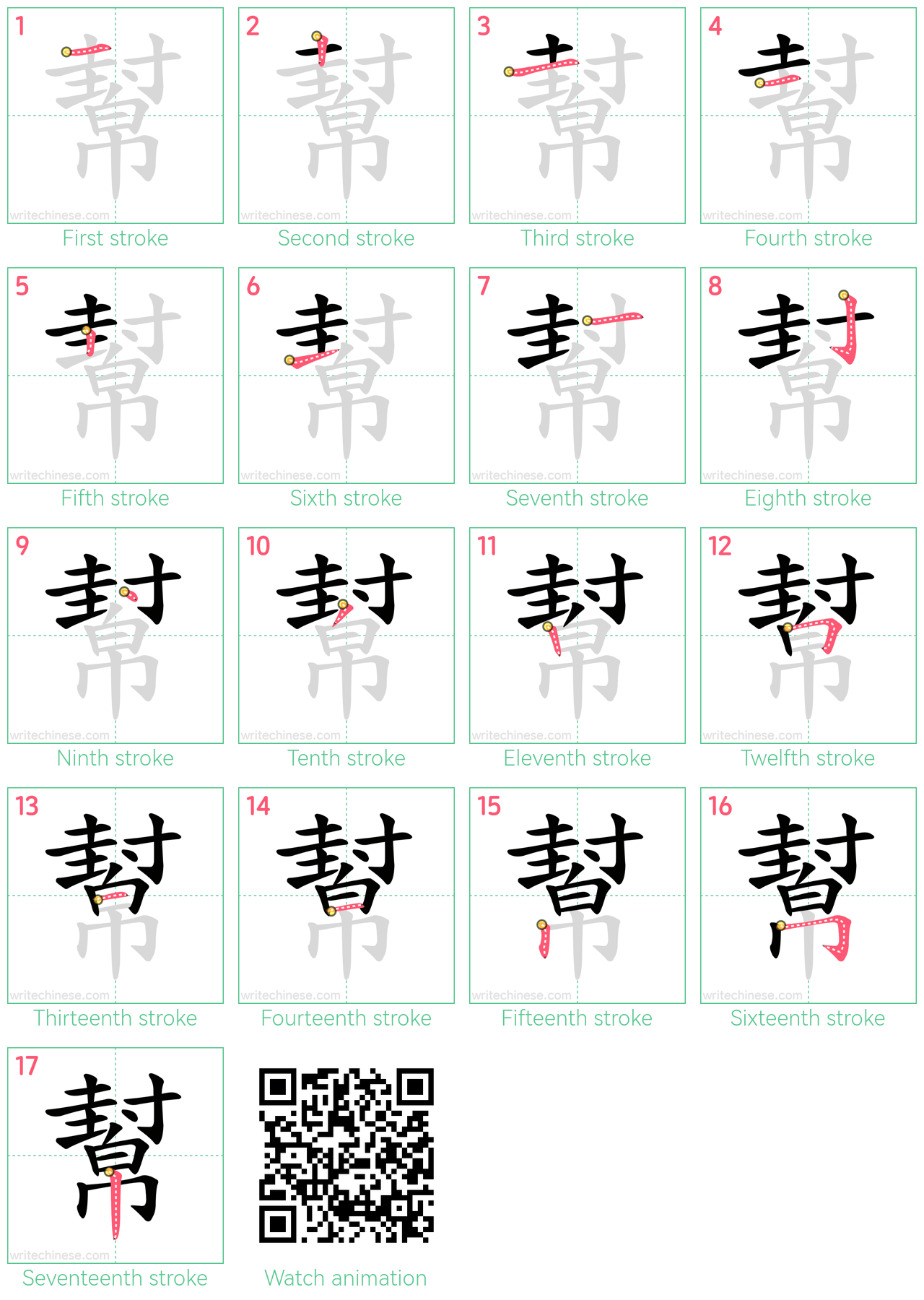 幫 step-by-step stroke order diagrams