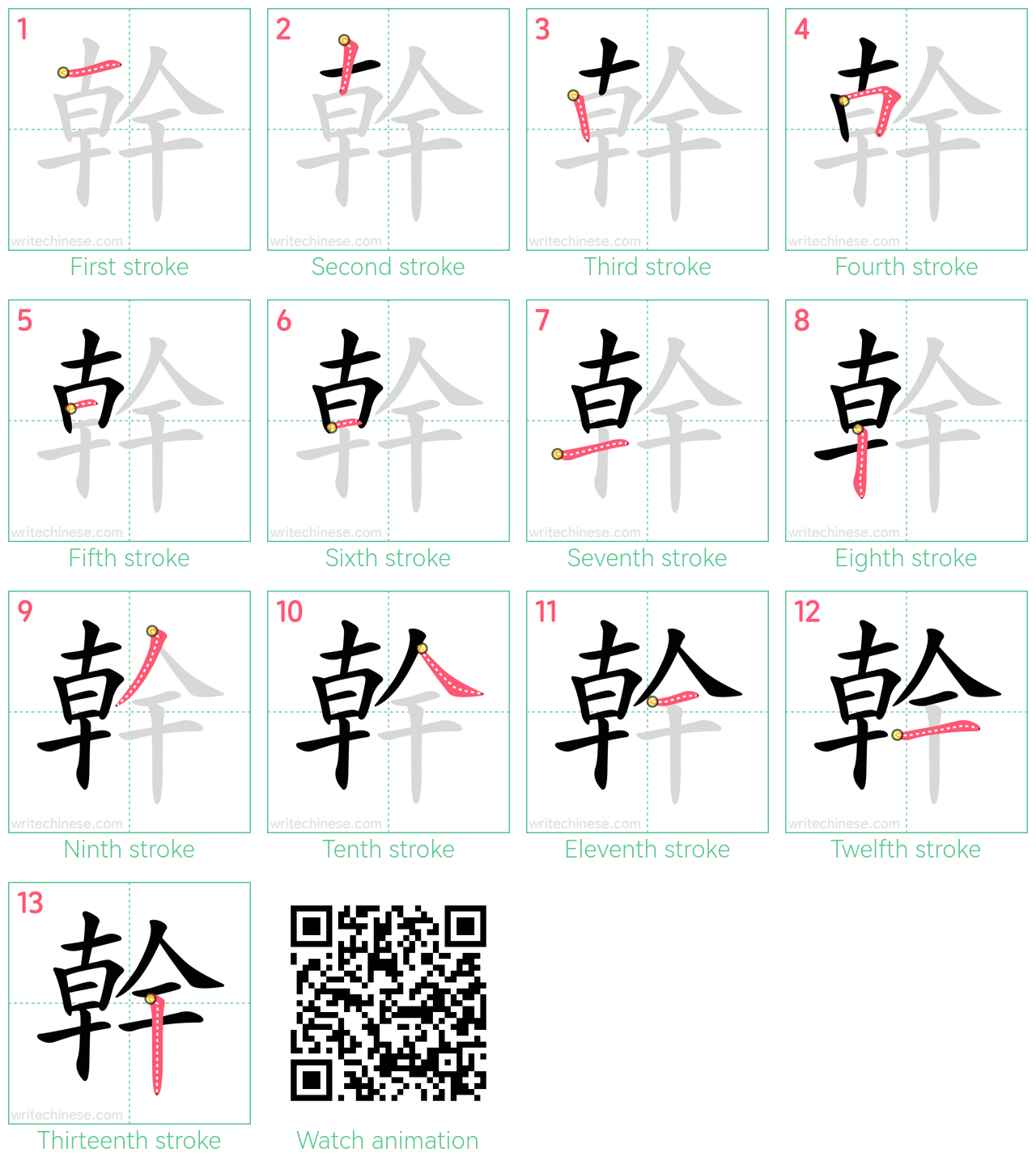 幹 step-by-step stroke order diagrams
