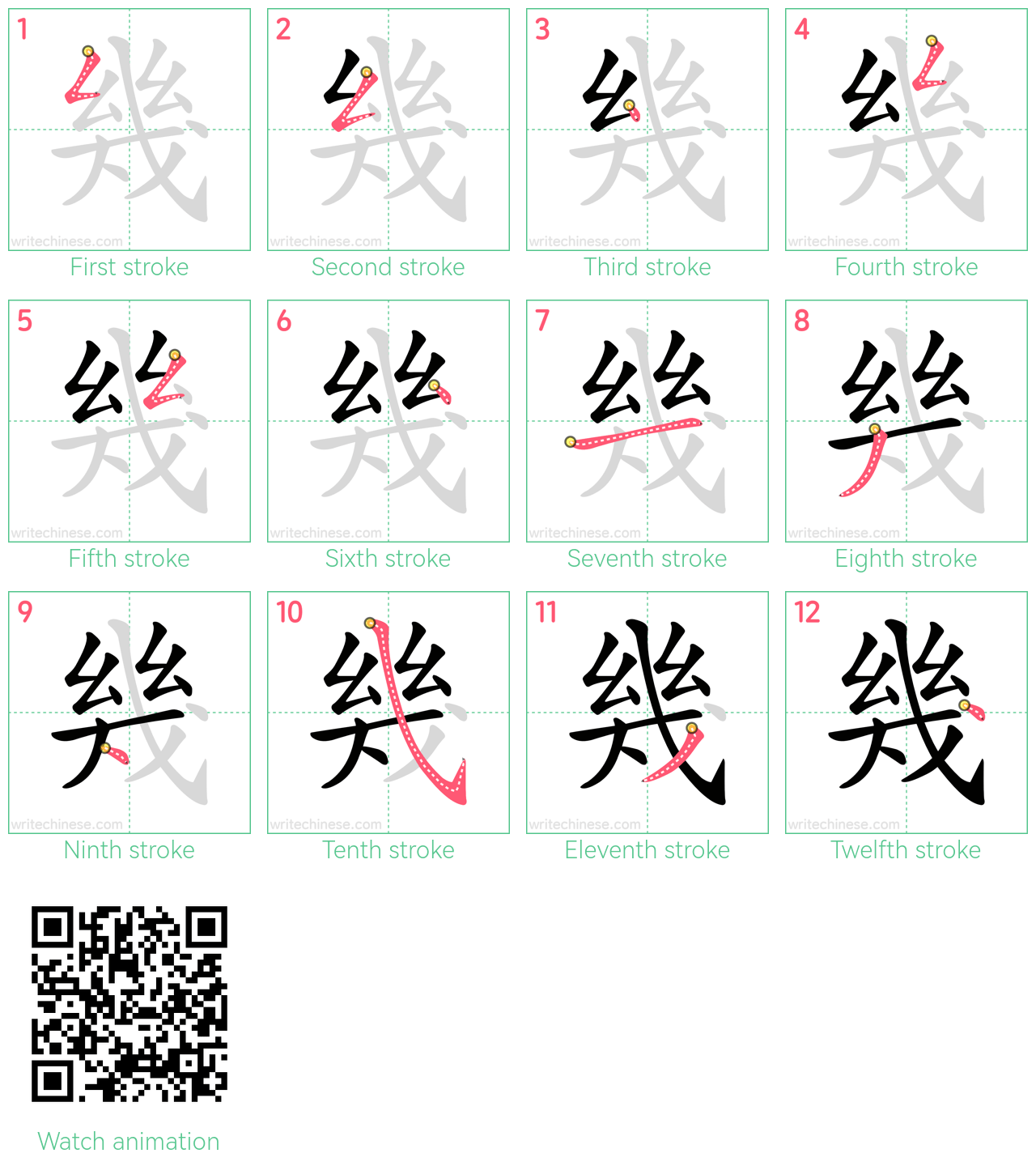 幾 step-by-step stroke order diagrams