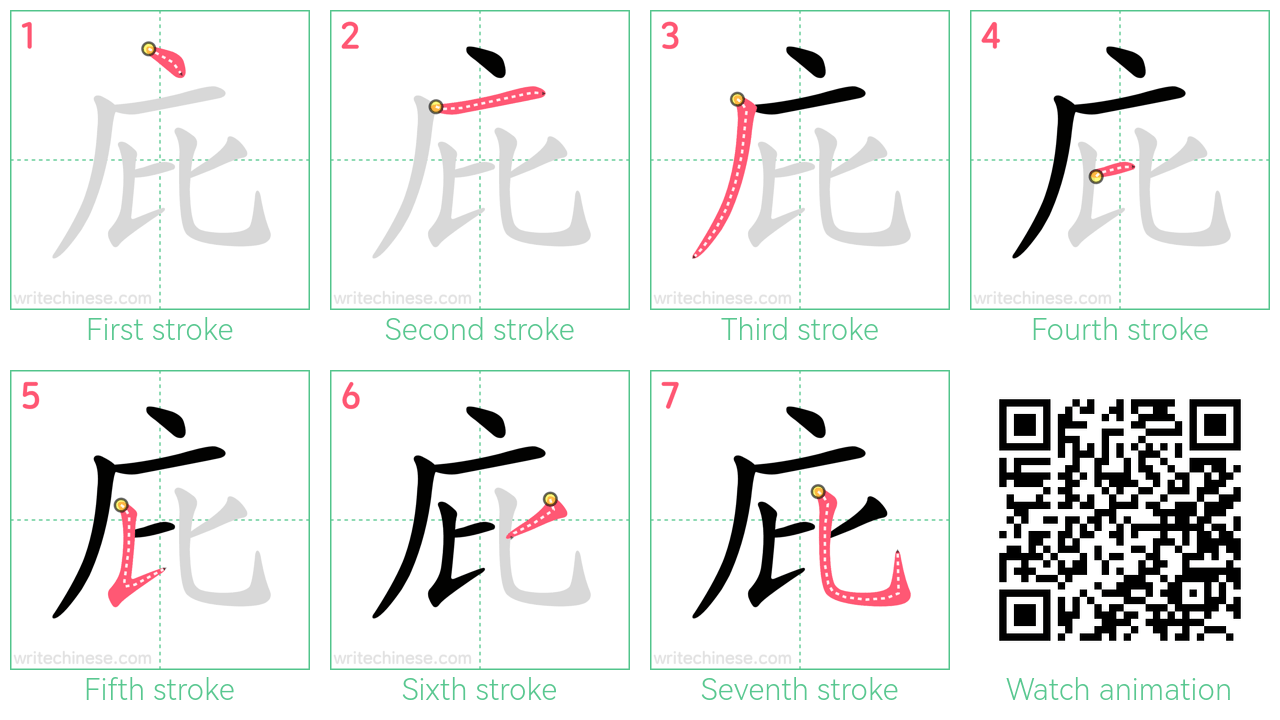 庇 step-by-step stroke order diagrams