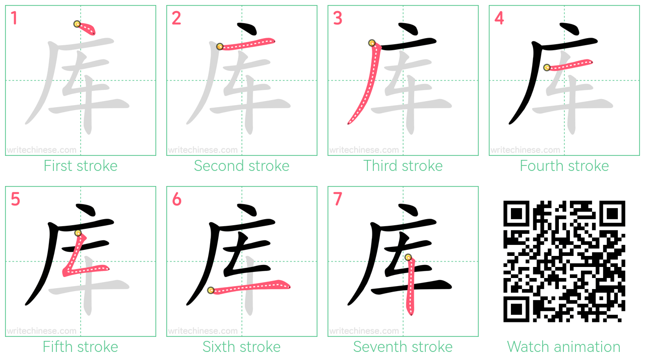 库 step-by-step stroke order diagrams