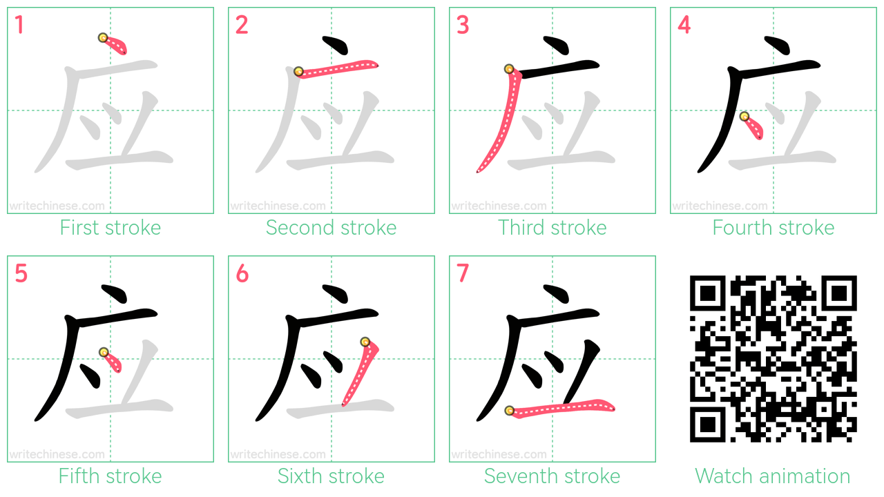 应 step-by-step stroke order diagrams