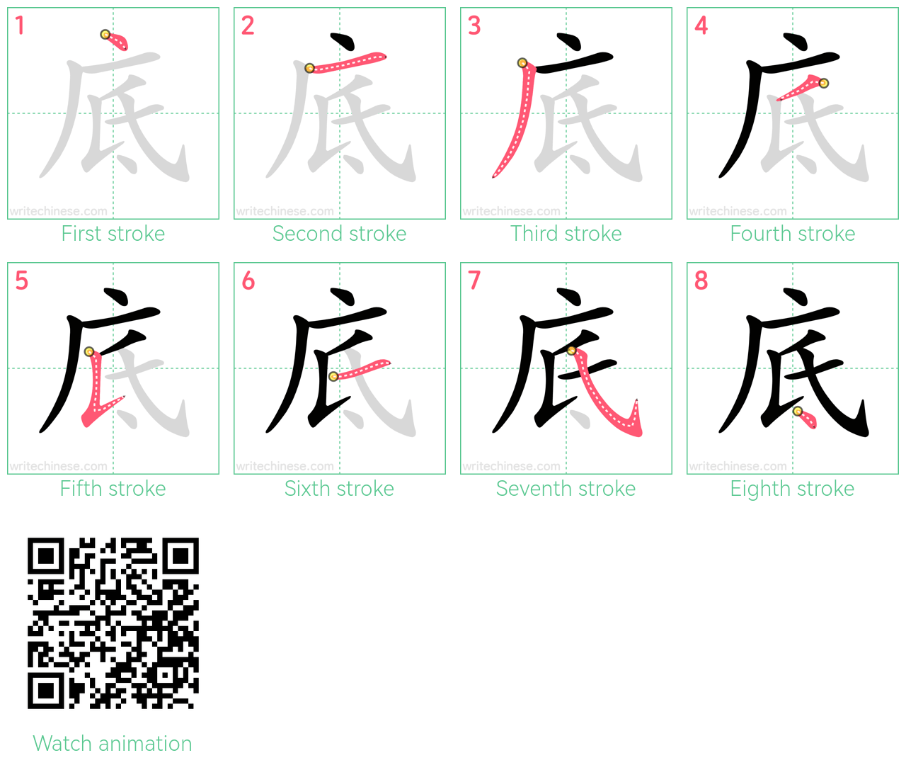 底 step-by-step stroke order diagrams
