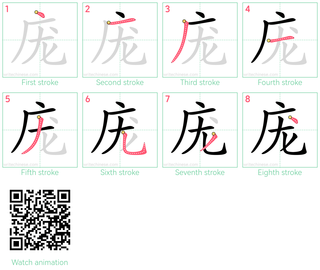 庞 step-by-step stroke order diagrams