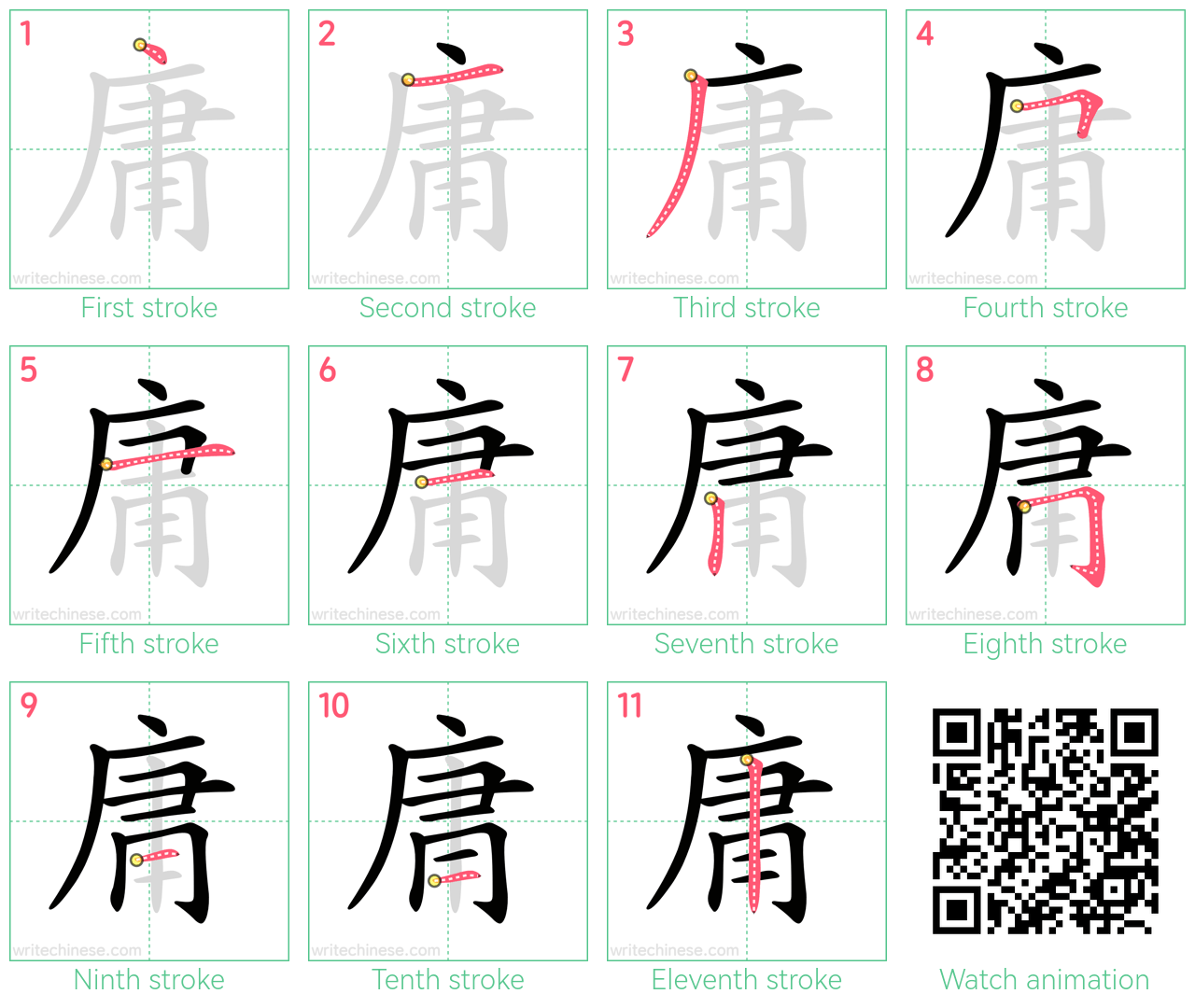 庸 step-by-step stroke order diagrams
