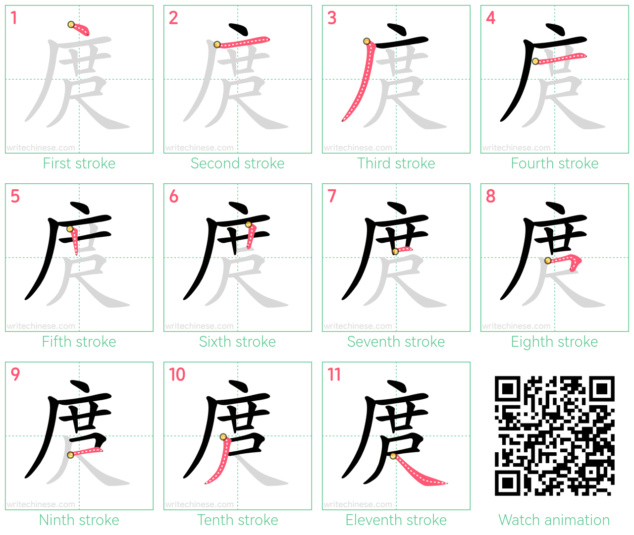 庹 step-by-step stroke order diagrams