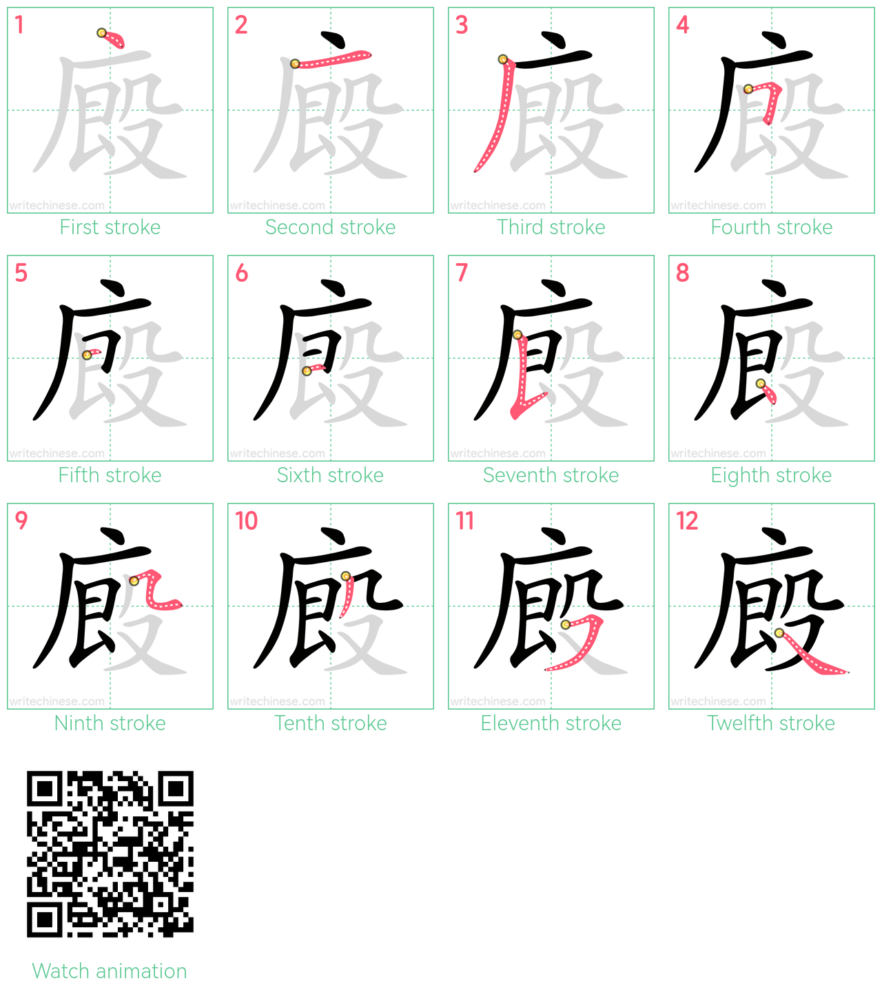 廄 step-by-step stroke order diagrams