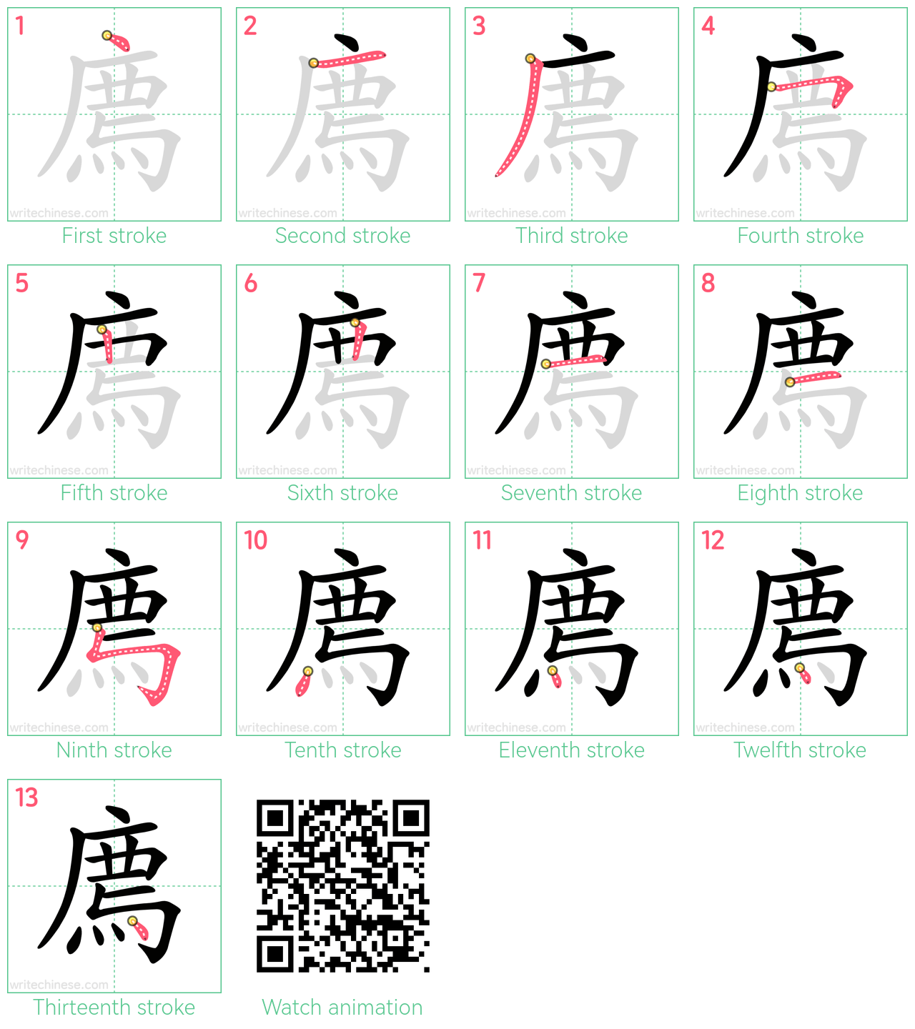 廌 step-by-step stroke order diagrams