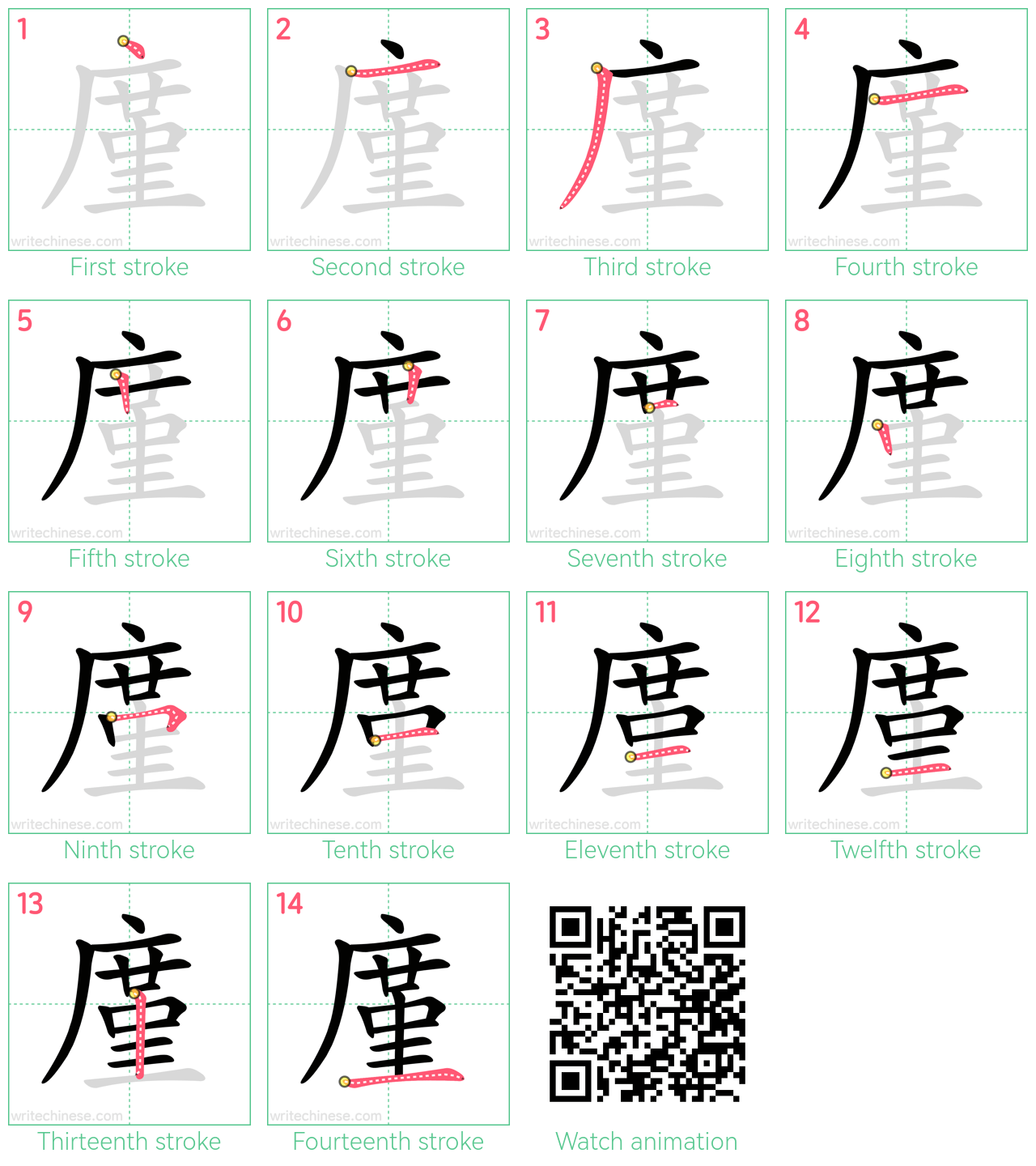 廑 step-by-step stroke order diagrams