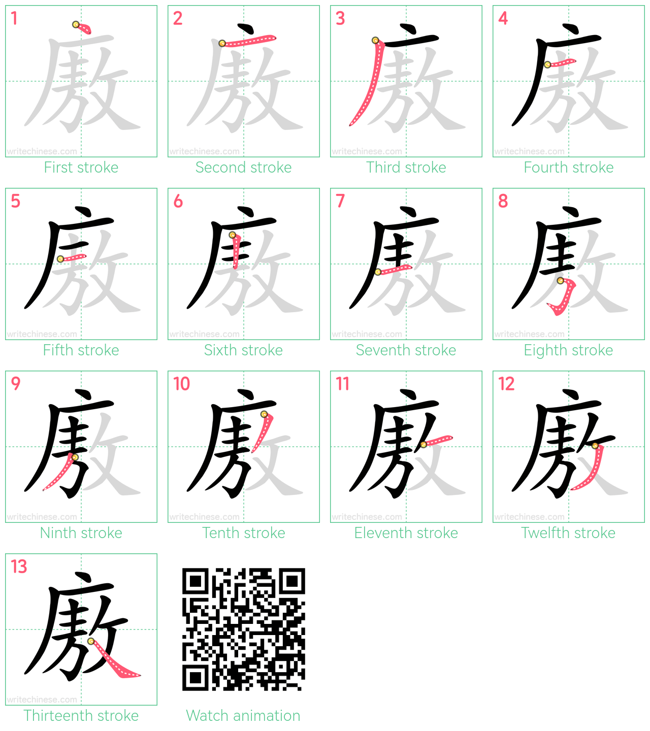 廒 step-by-step stroke order diagrams