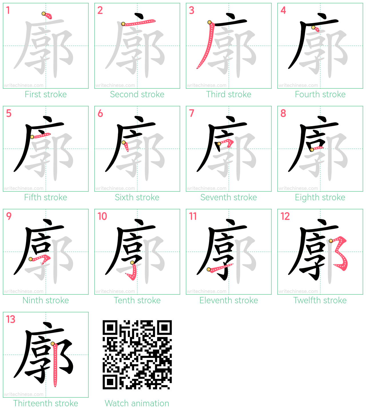 廓 step-by-step stroke order diagrams