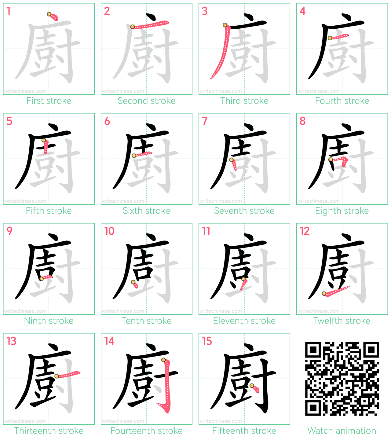 廚 step-by-step stroke order diagrams