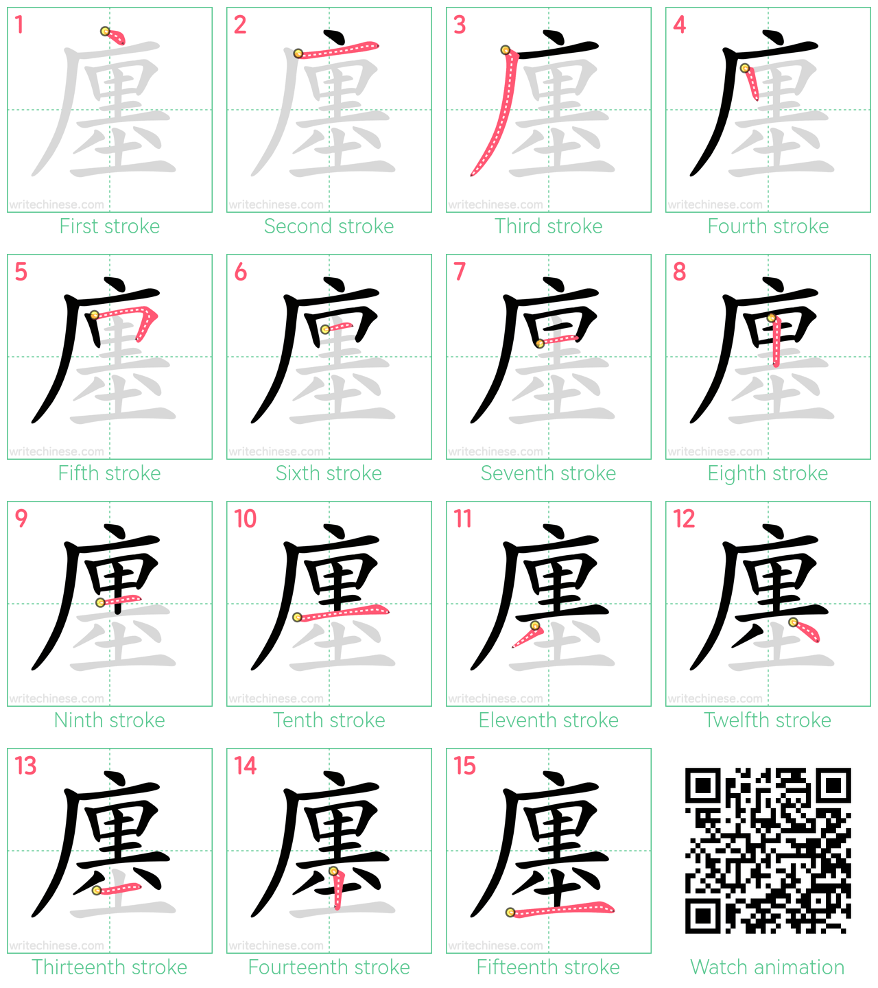 廛 step-by-step stroke order diagrams