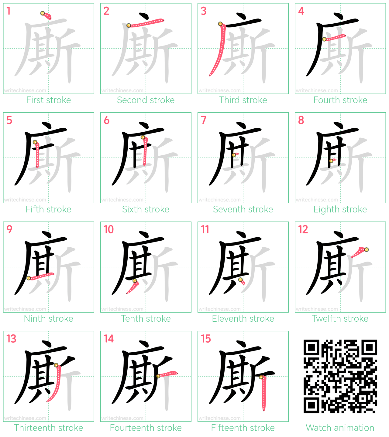 廝 step-by-step stroke order diagrams