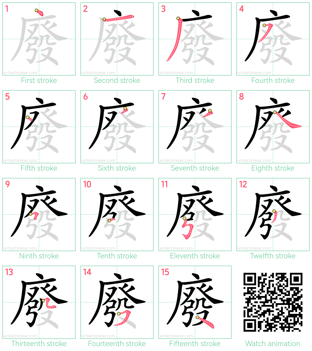 廢 step-by-step stroke order diagrams