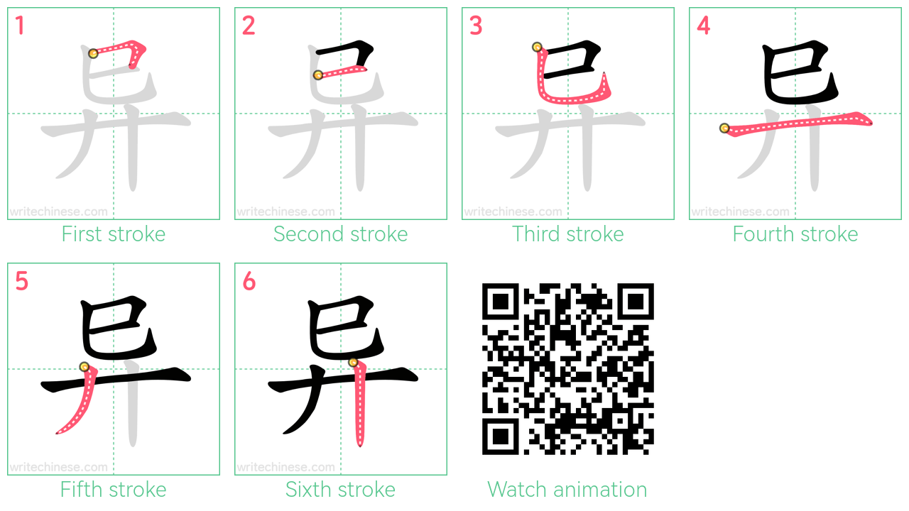 异 step-by-step stroke order diagrams
