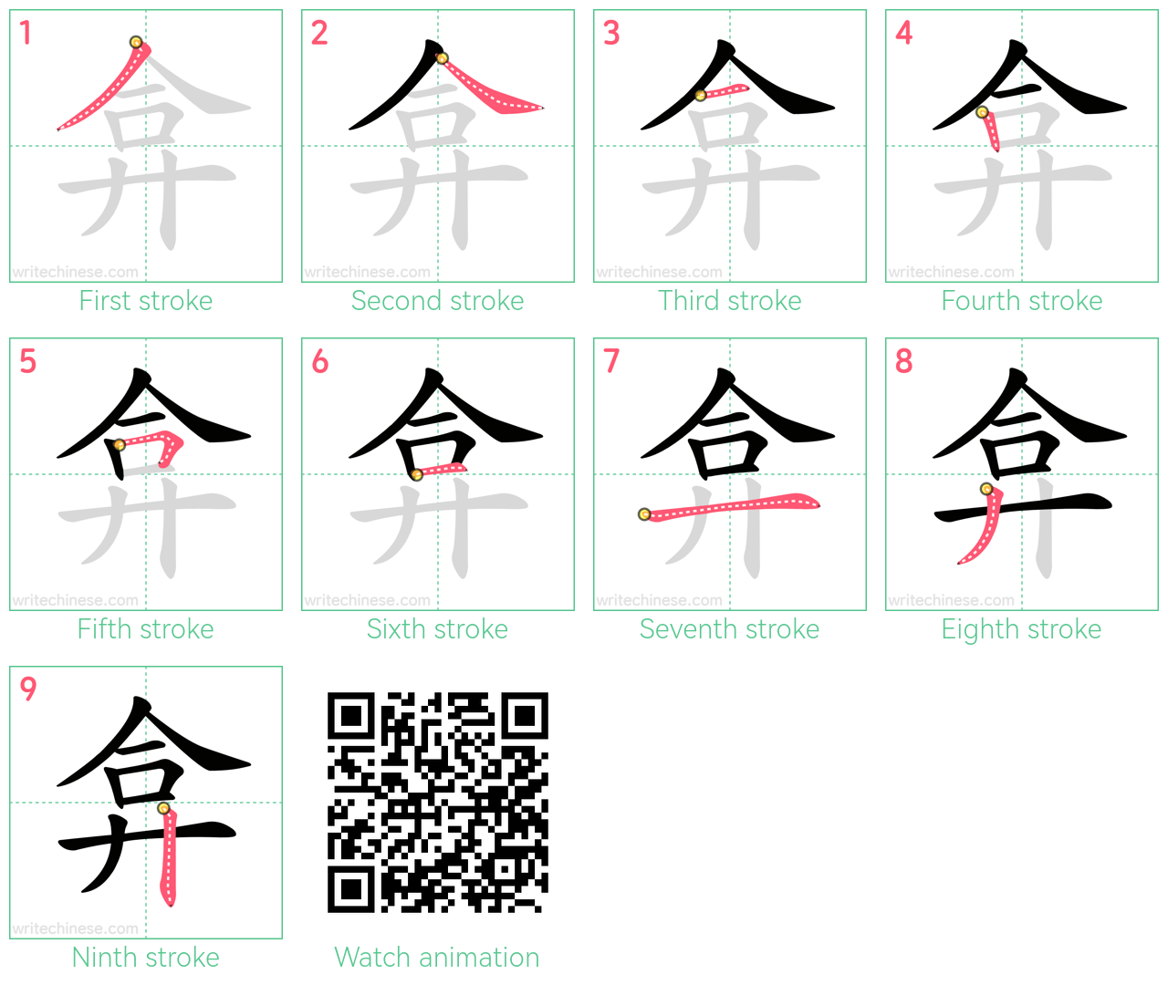 弇 step-by-step stroke order diagrams