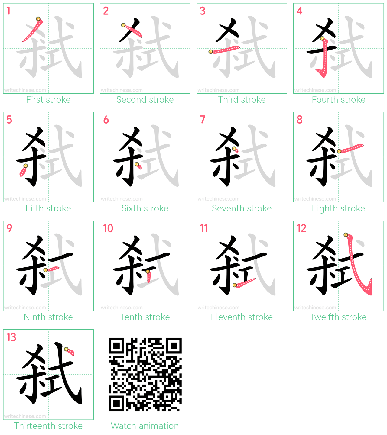 弒 step-by-step stroke order diagrams