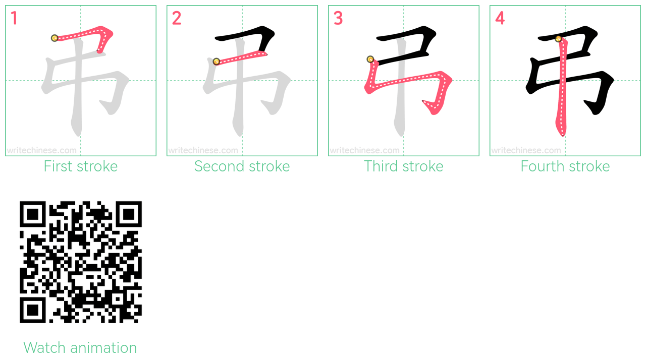 弔 step-by-step stroke order diagrams