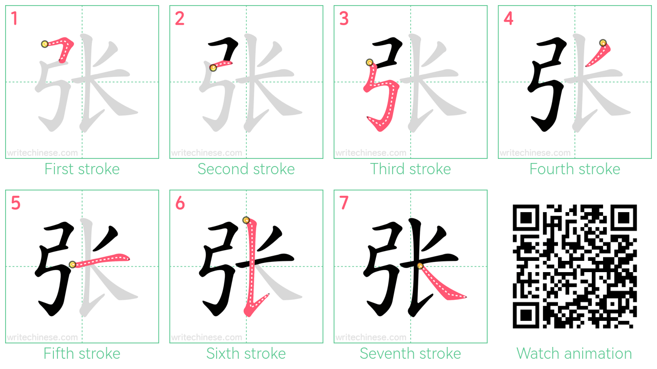 张 step-by-step stroke order diagrams