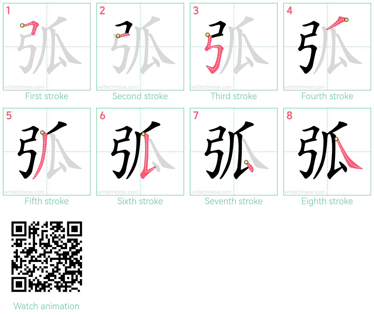 弧 step-by-step stroke order diagrams