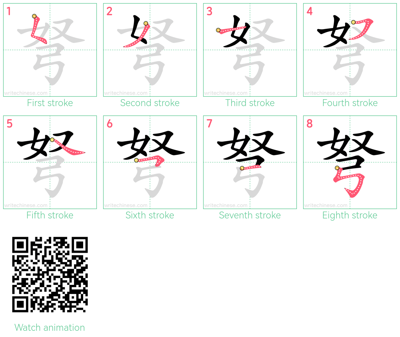 弩 step-by-step stroke order diagrams