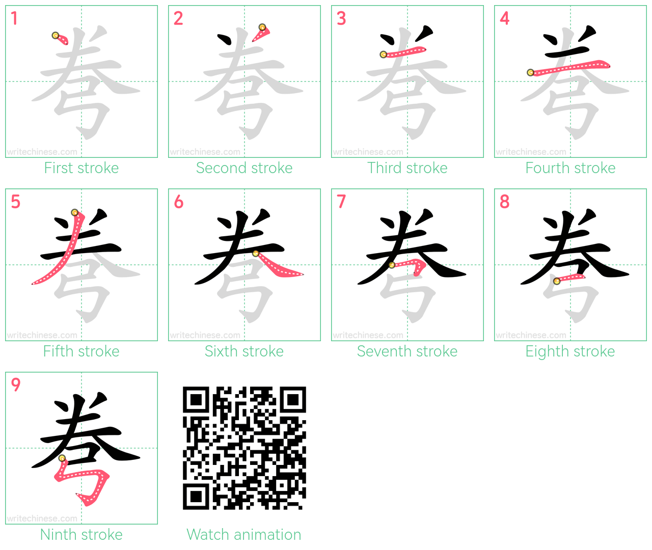 弮 step-by-step stroke order diagrams