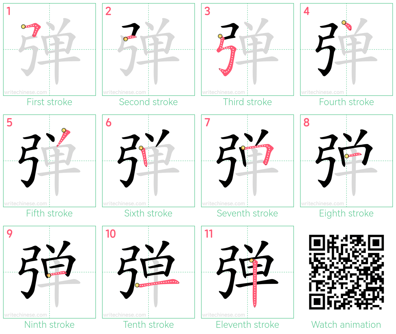 弹 step-by-step stroke order diagrams