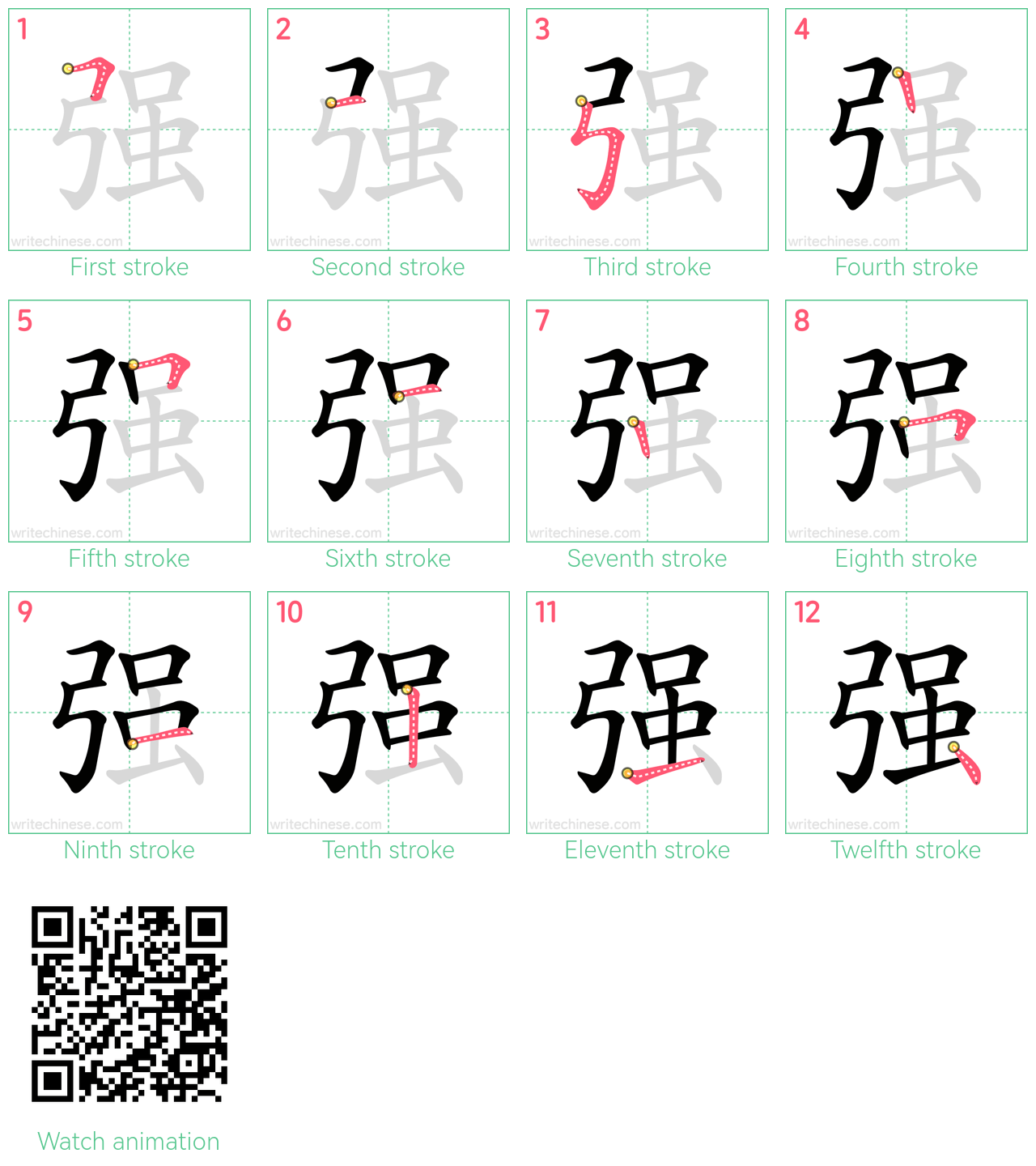 强 step-by-step stroke order diagrams