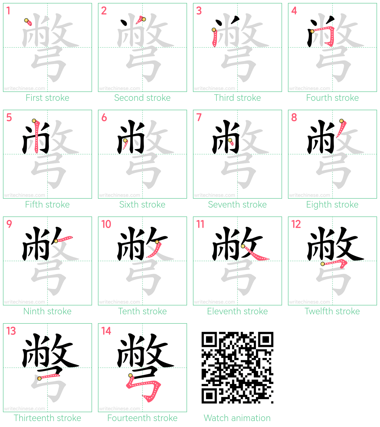 彆 step-by-step stroke order diagrams