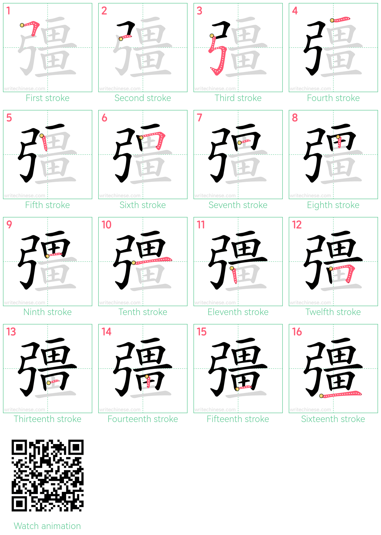 彊 step-by-step stroke order diagrams