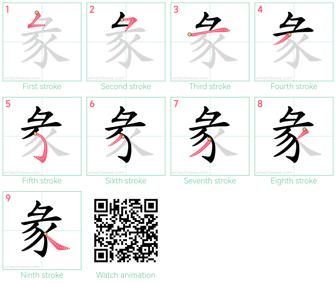 彖 step-by-step stroke order diagrams