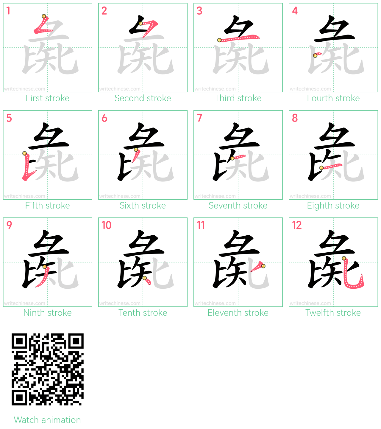 彘 step-by-step stroke order diagrams