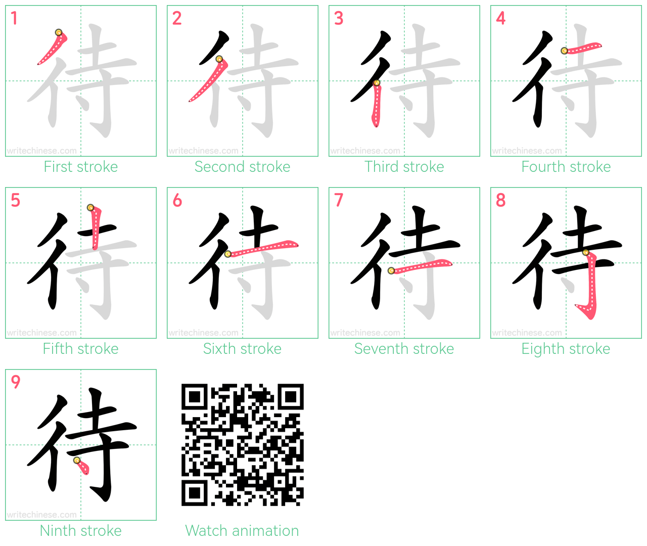 待 step-by-step stroke order diagrams