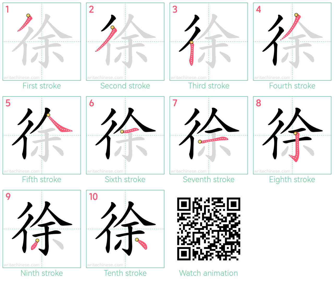 徐 step-by-step stroke order diagrams