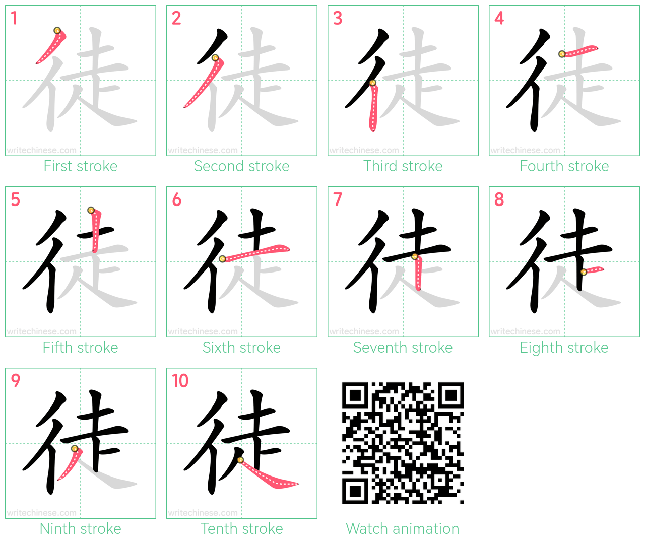 徒 step-by-step stroke order diagrams