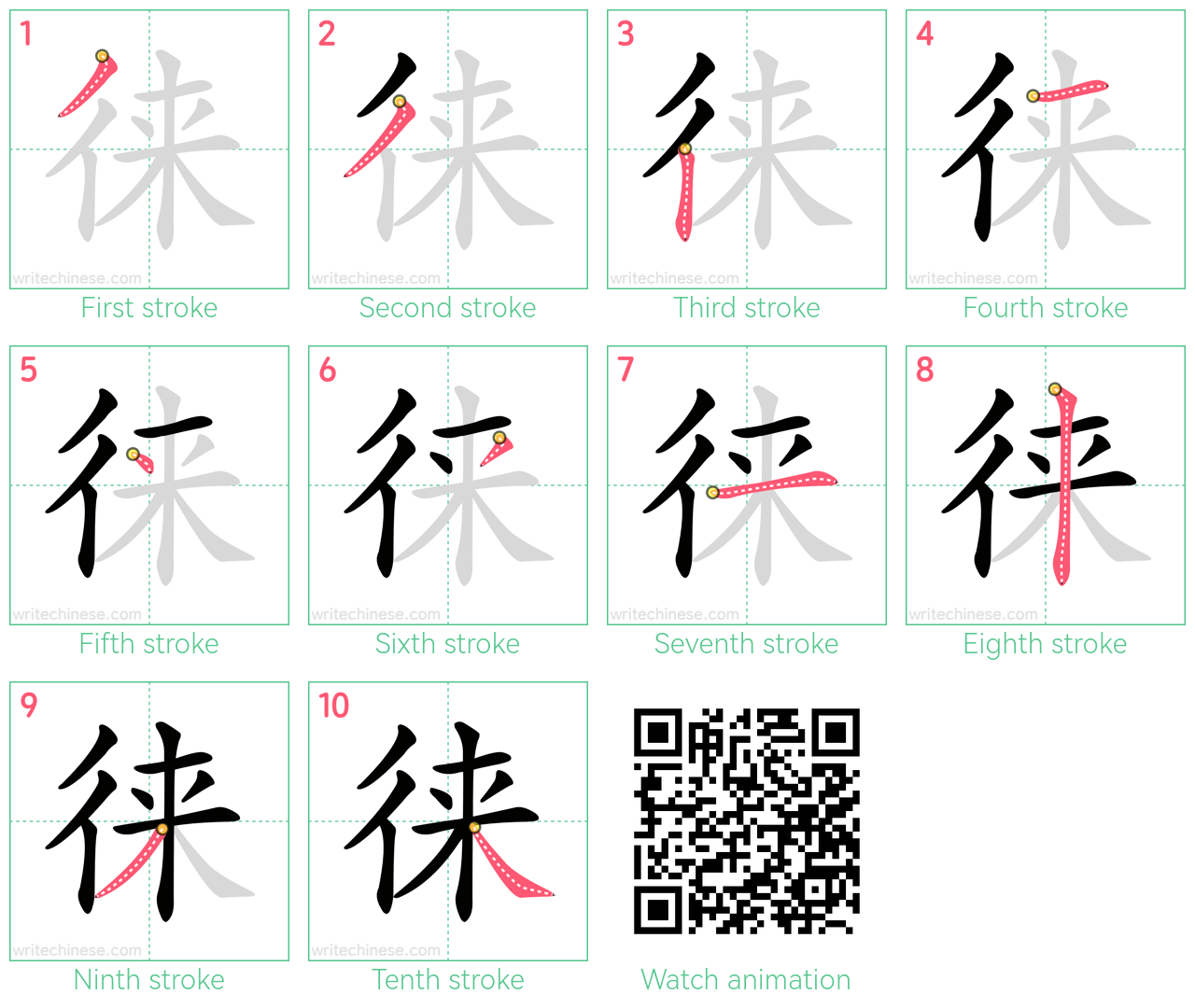 徕 step-by-step stroke order diagrams