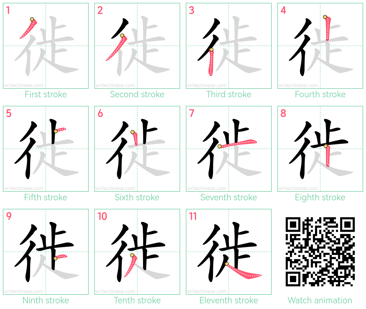 徙 step-by-step stroke order diagrams