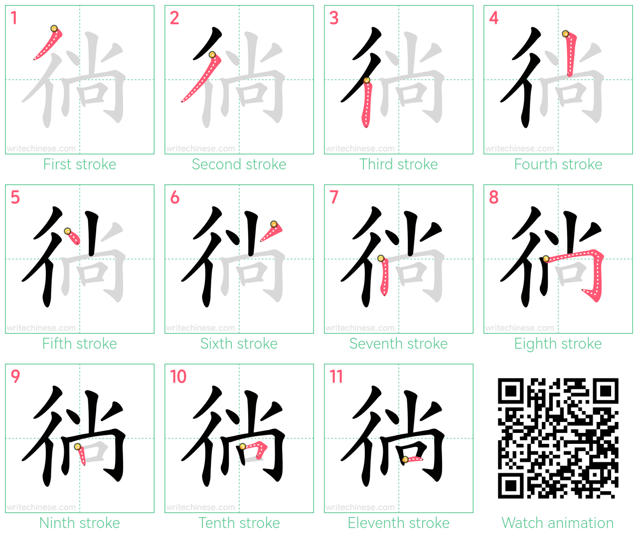 徜 step-by-step stroke order diagrams