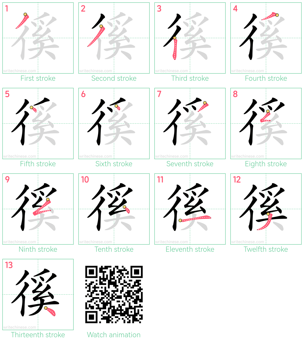 徯 step-by-step stroke order diagrams