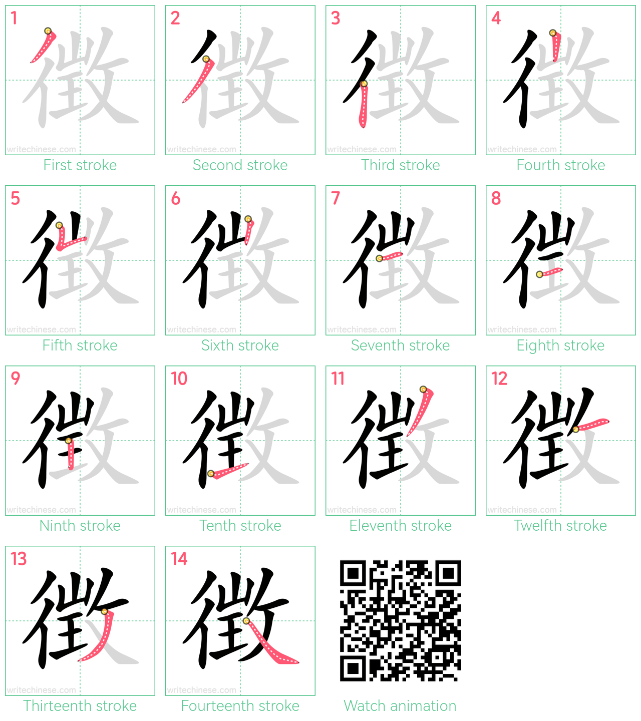 徴 step-by-step stroke order diagrams